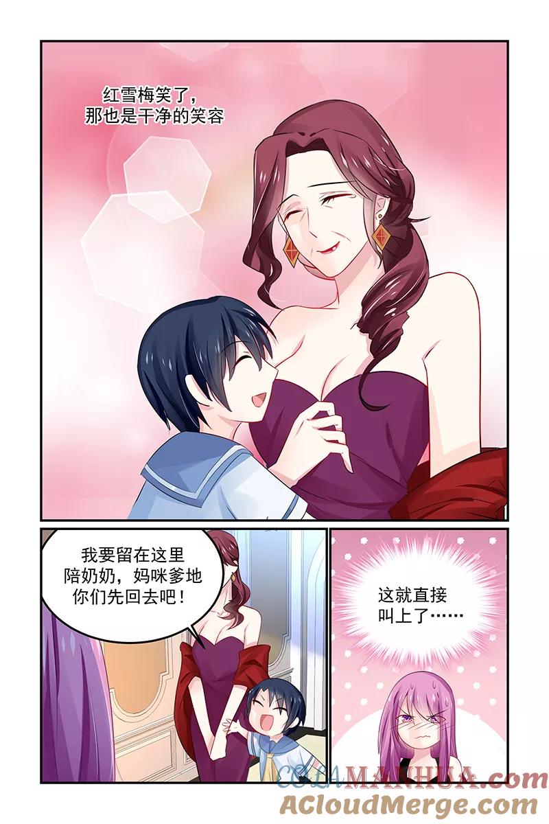 《极品辣妈好V5》第131话 第5页