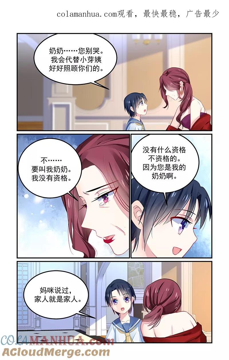 《极品辣妈好V5》第131话 第1页