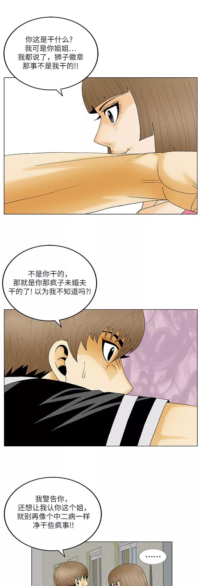 最强传说姜海孝 - 第132话 - 第20张图