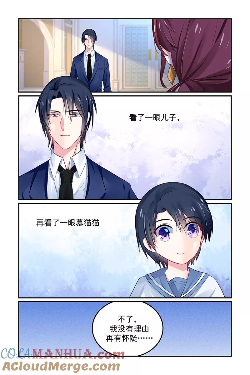 《极品辣妈好V5》第131话 第4页