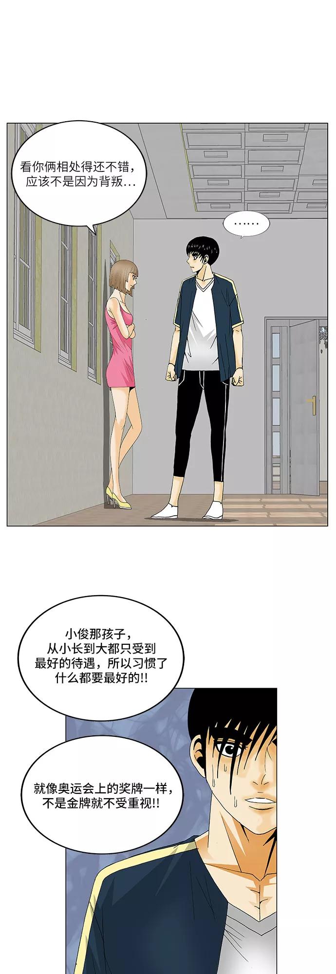 最强传说姜海孝 - 第132话 - 第28张图