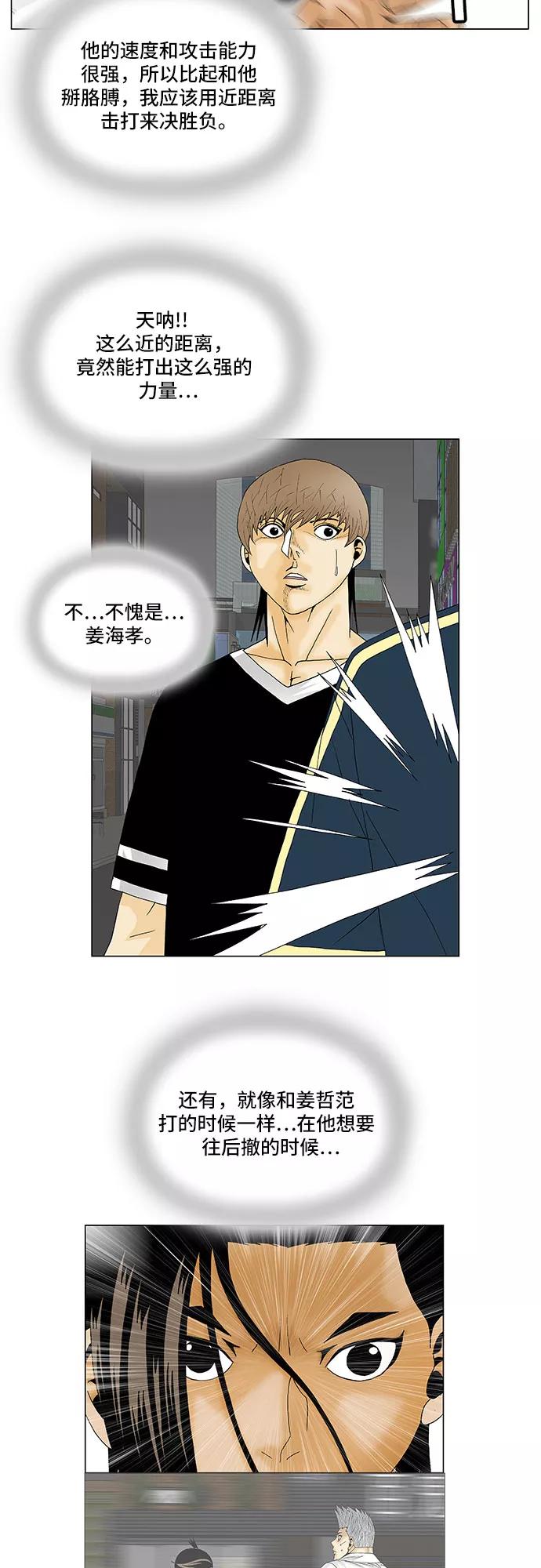 最强传说姜海孝 - 第132话 - 第36张图