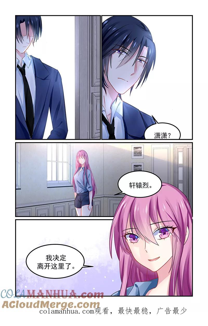 《极品辣妈好V5》第131话 第8页