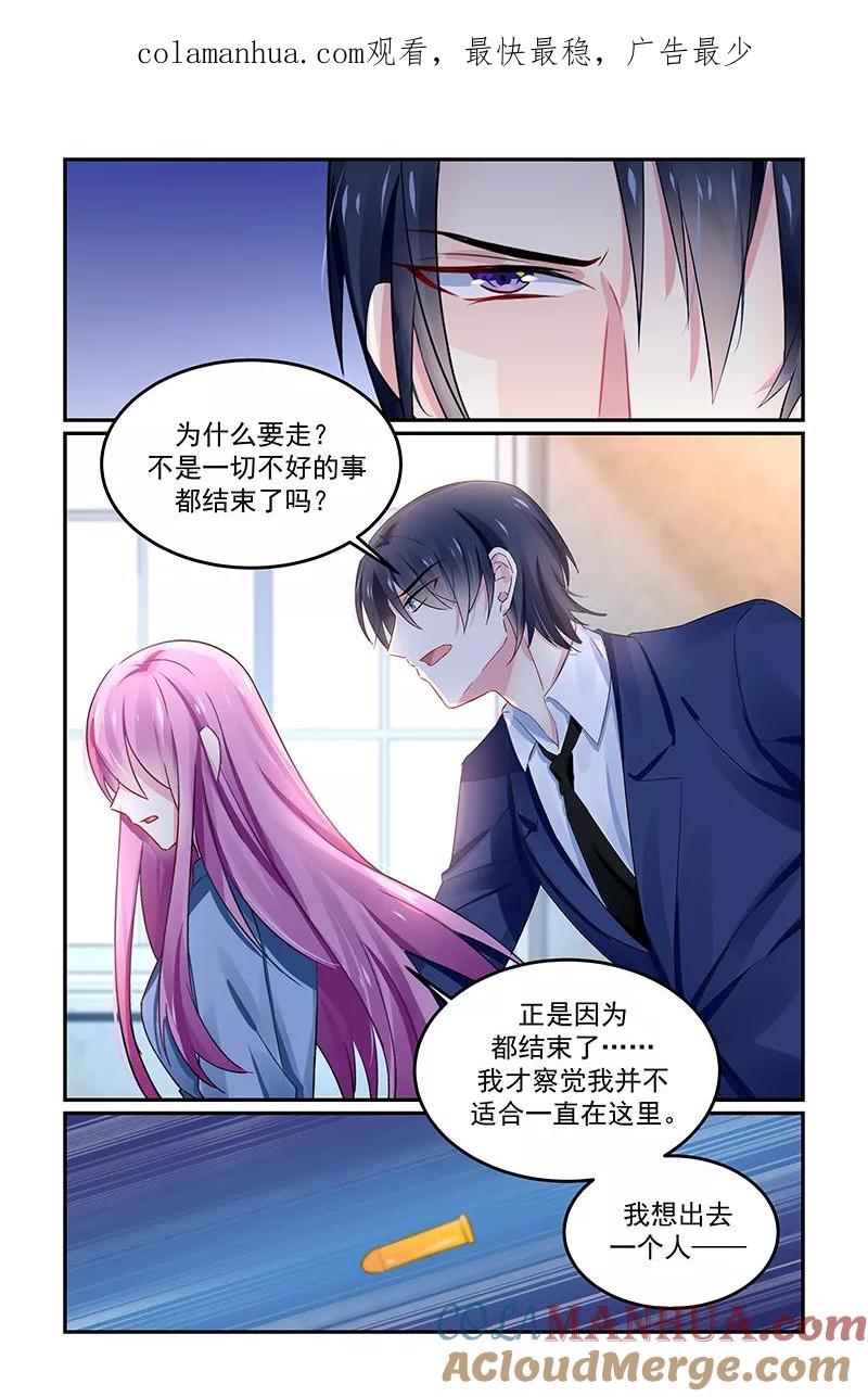 《极品辣妈好V5》第132话 第1页
