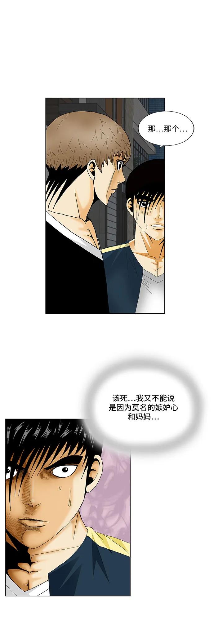 最强传说姜海孝 - 第133话 - 第22张图