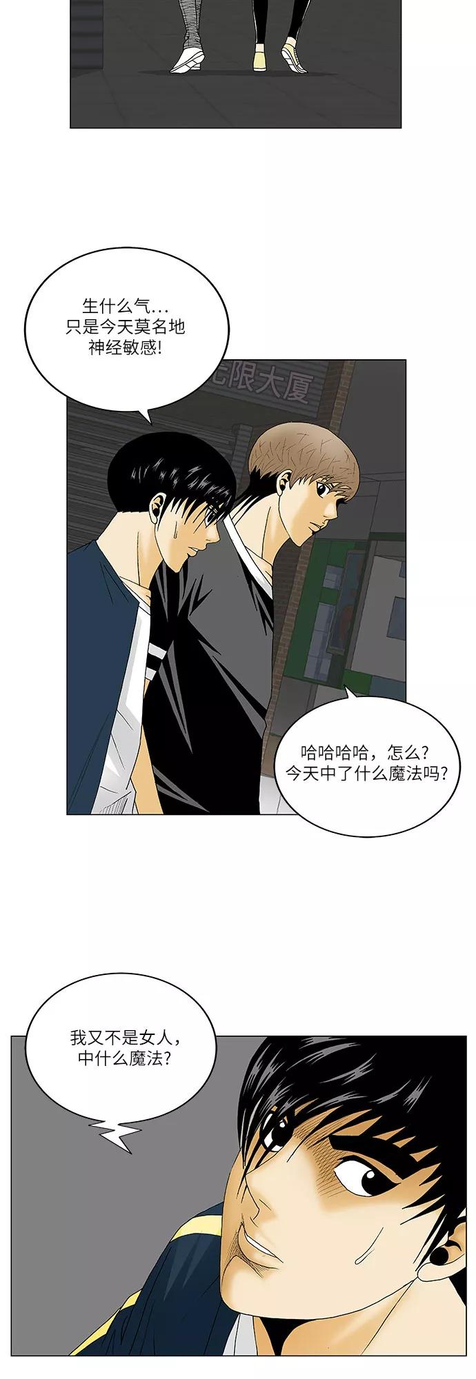 最强传说姜海孝 - 第133话 - 第32张图