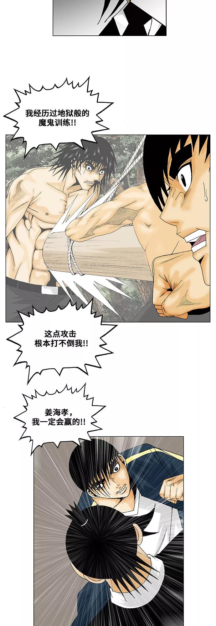 最强传说姜海孝 - 第133话 - 第6张图