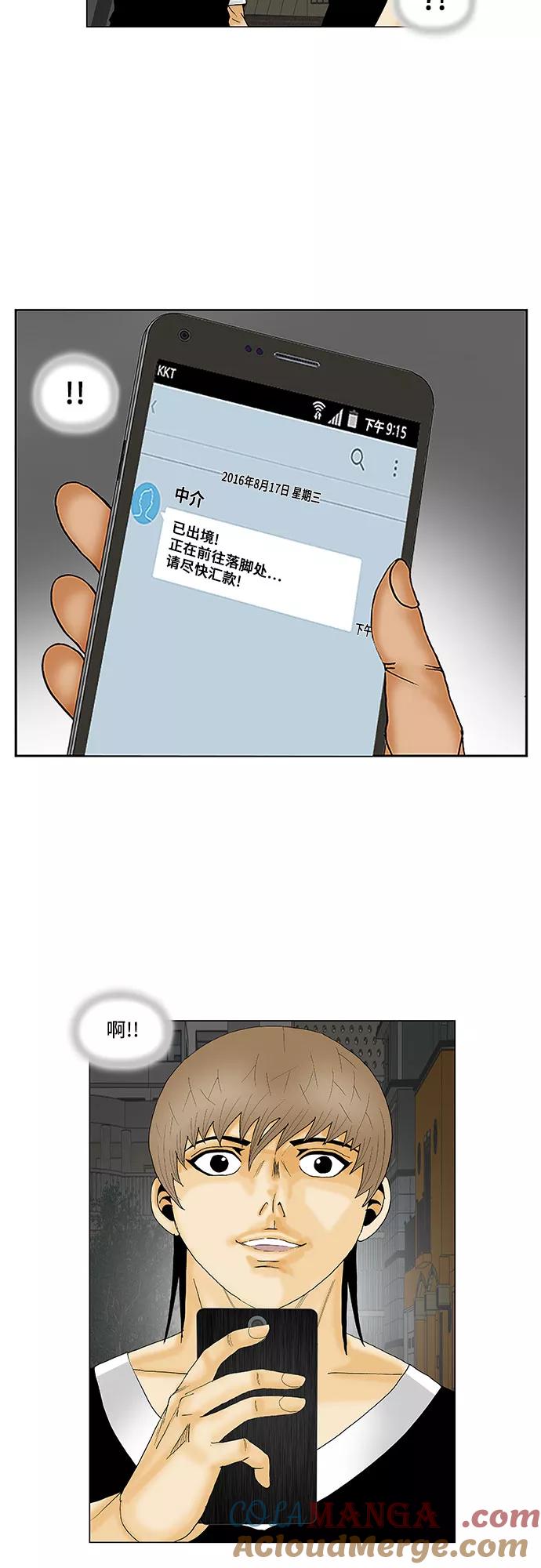 最强传说姜海孝 - 第133话 - 第27张图