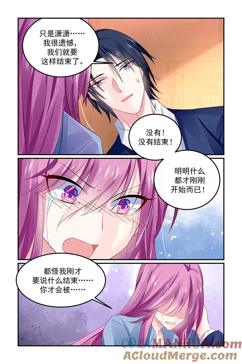 《极品辣妈好V5》第132话 第4页