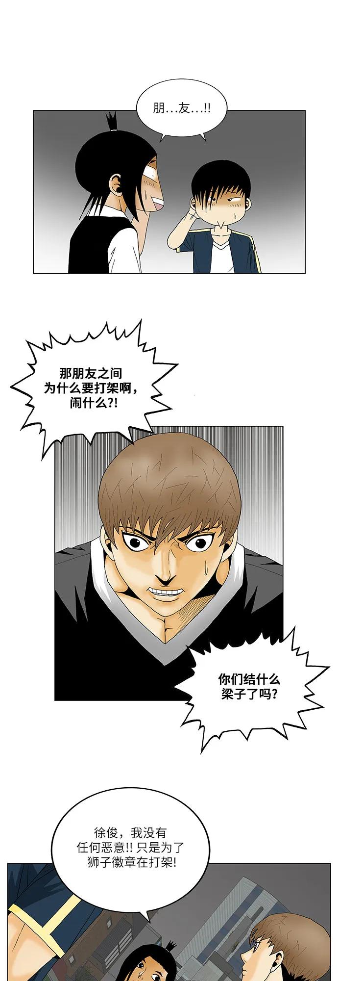 最强传说姜海孝 - 第133话 - 第20张图