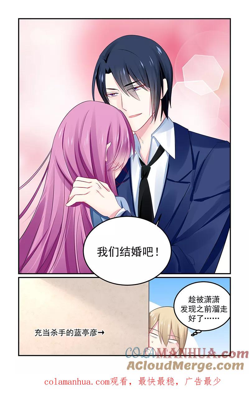 《极品辣妈好V5》第132话 第8页