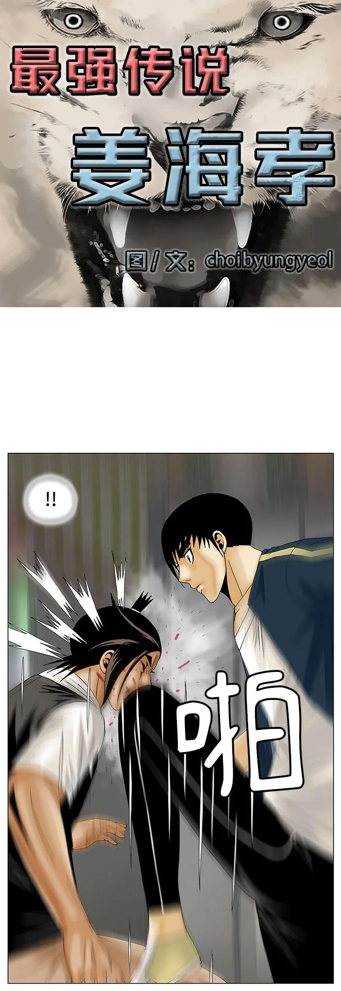 最强传说姜海孝 - 第133话 - 第2张图