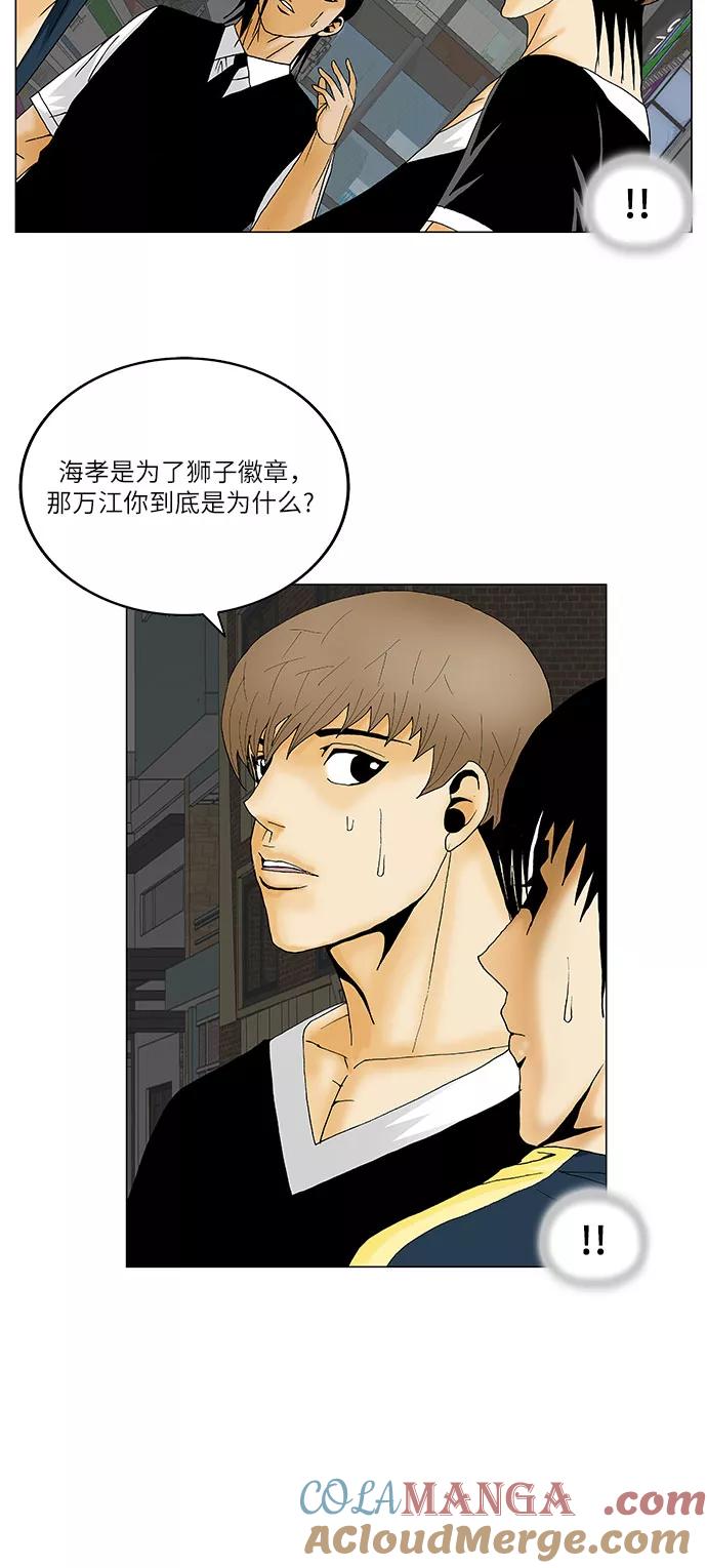 最强传说姜海孝 - 第133话 - 第21张图