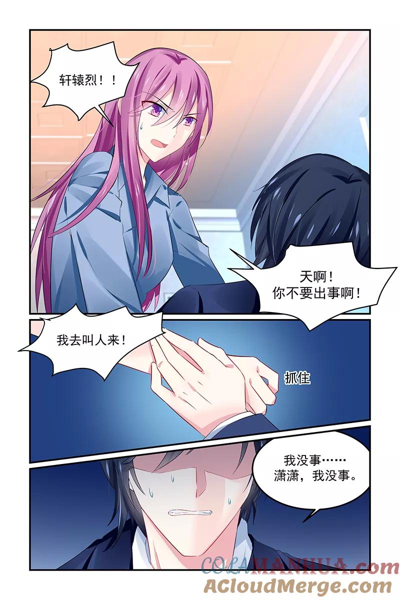 《极品辣妈好V5》第132话 第3页