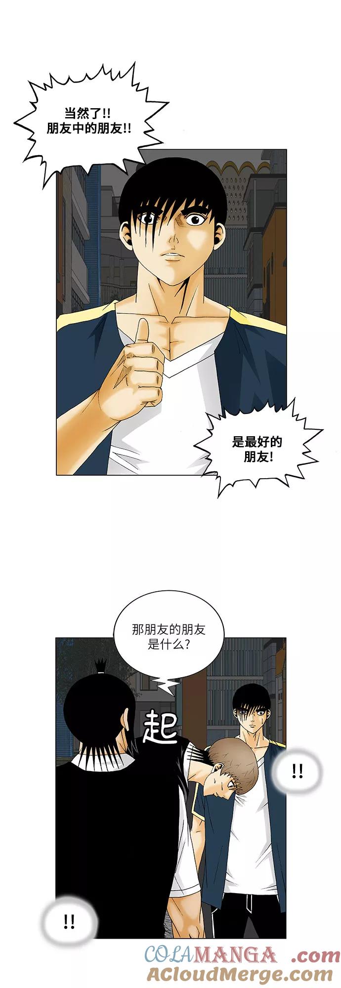 最强传说姜海孝 - 第133话 - 第19张图