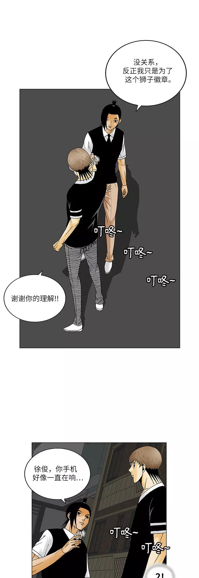 最强传说姜海孝 - 第133话 - 第26张图