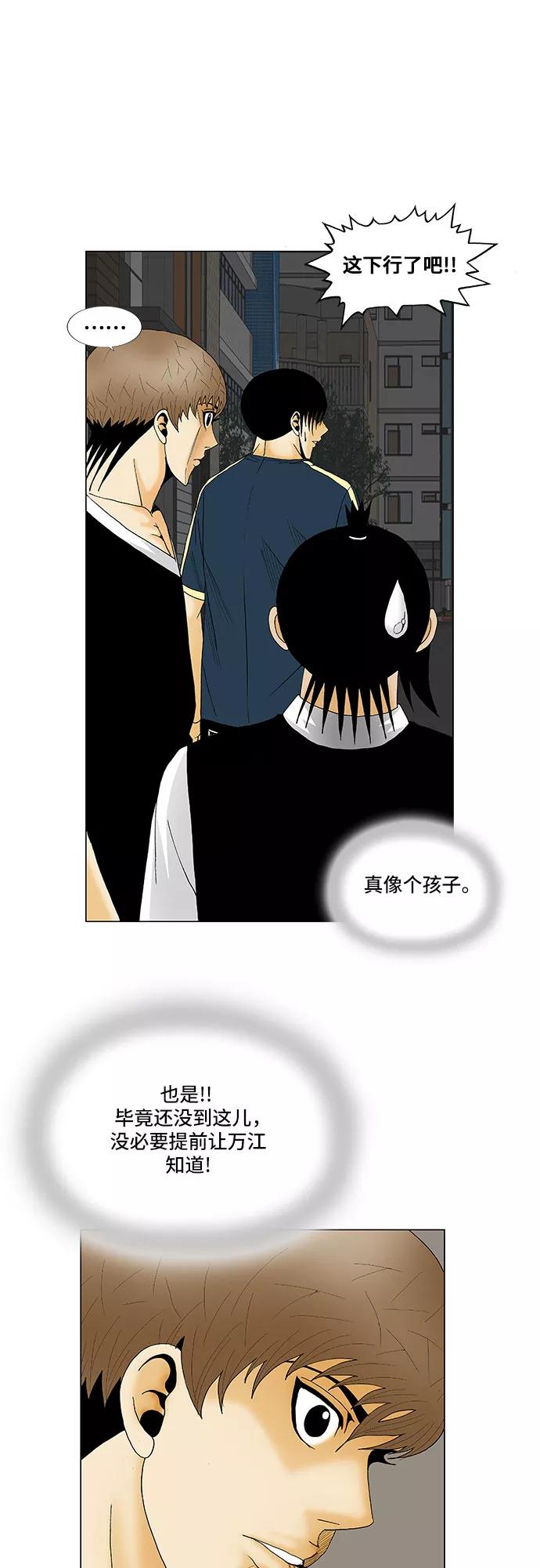 最强传说姜海孝 - 第133话 - 第30张图