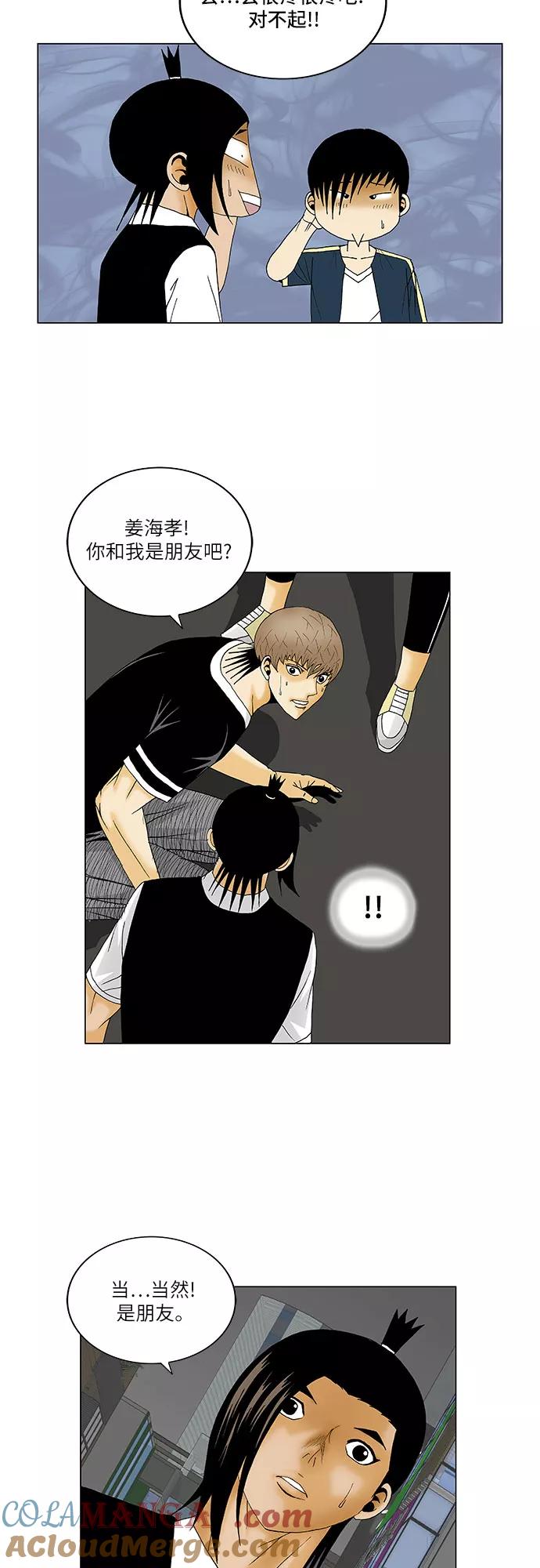 最强传说姜海孝 - 第133话 - 第17张图