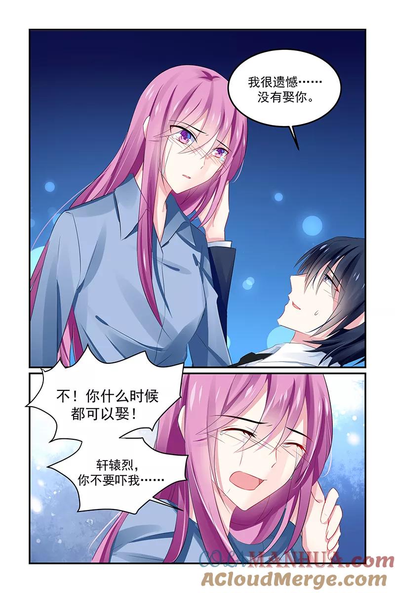 《极品辣妈好V5》第132话 第5页