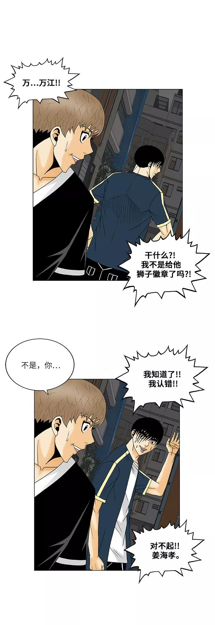 最强传说姜海孝 - 第133话 - 第28张图