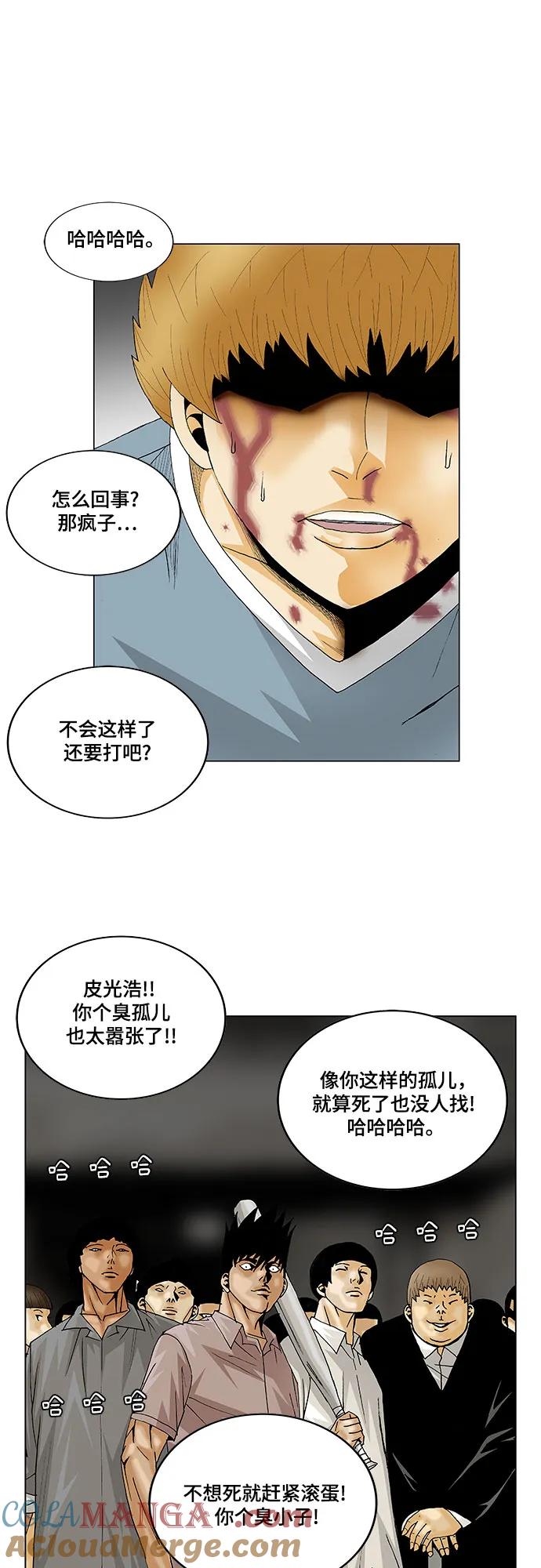 最强传说姜海孝 - 第134话 - 第31张图