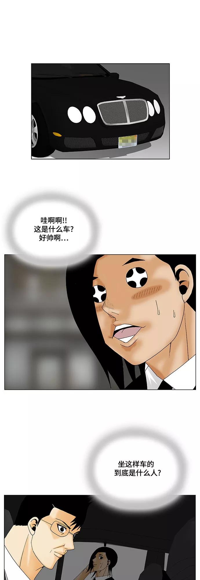 最强传说姜海孝 - 第134话 - 第6张图