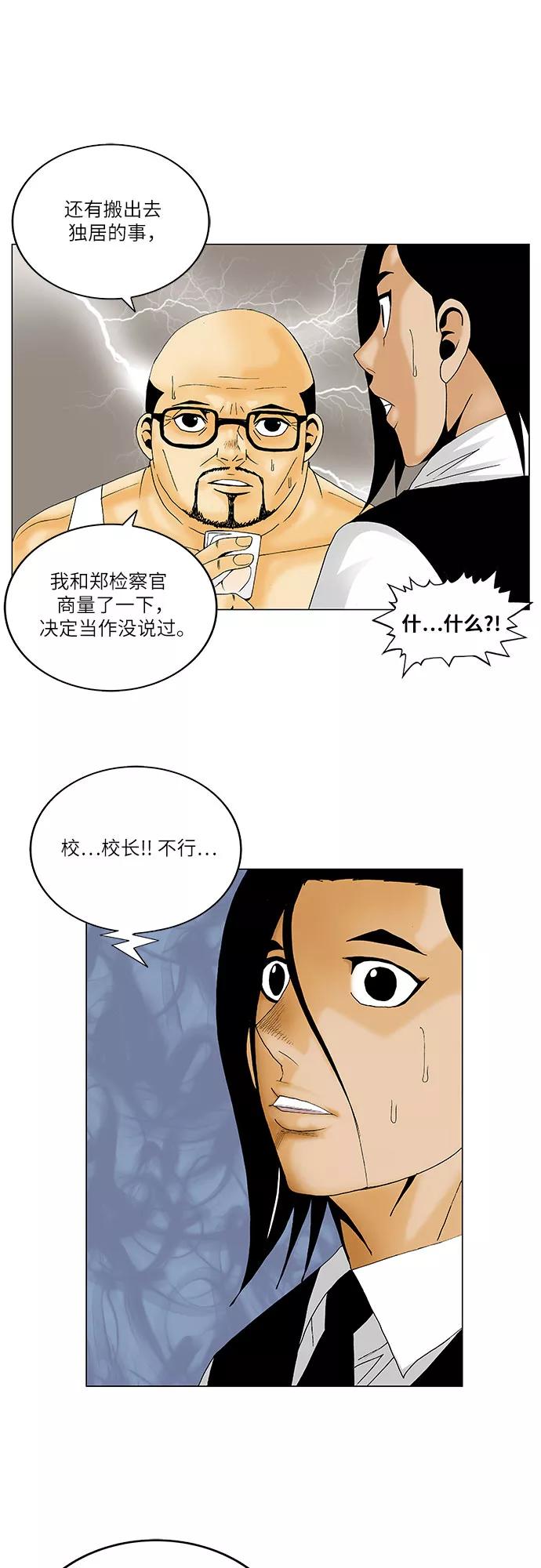 最强传说姜海孝 - 第134话 - 第14张图