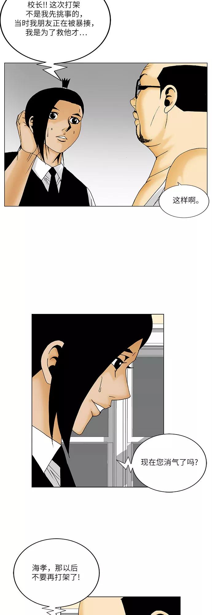 最强传说姜海孝 - 第134话 - 第12张图