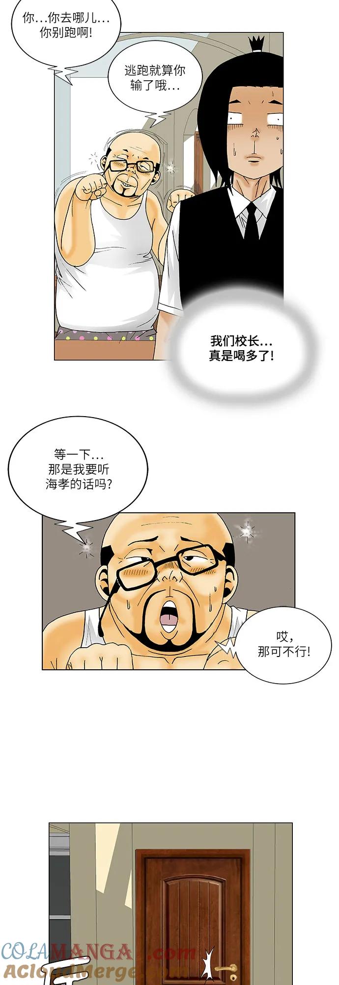 最强传说姜海孝 - 第135话 - 第26张图