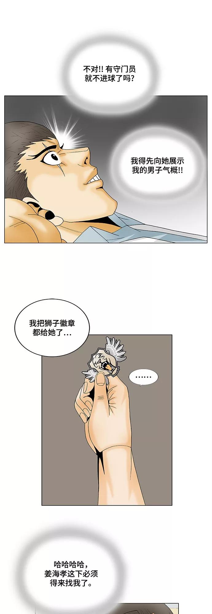 最强传说姜海孝 - 第135话 - 第31张图