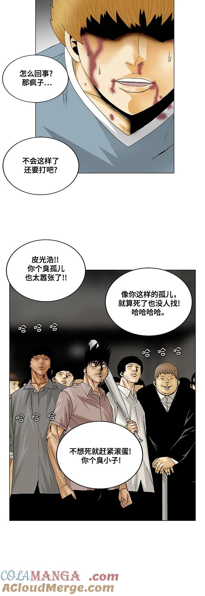 最强传说姜海孝 - 第135话 - 第2张图
