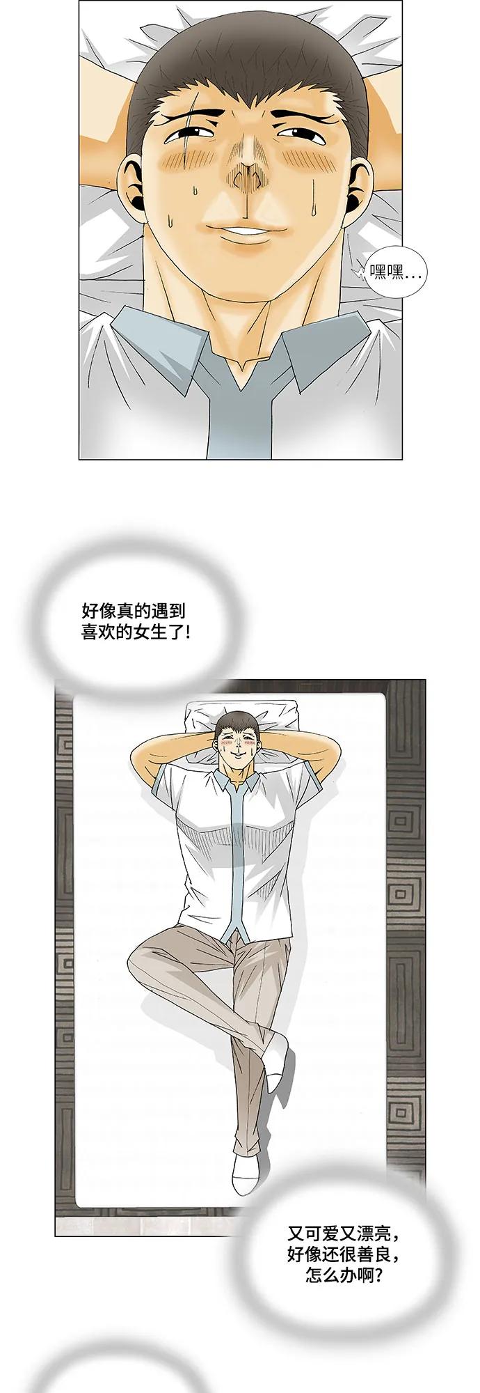 最强传说姜海孝 - 第135话 - 第29张图