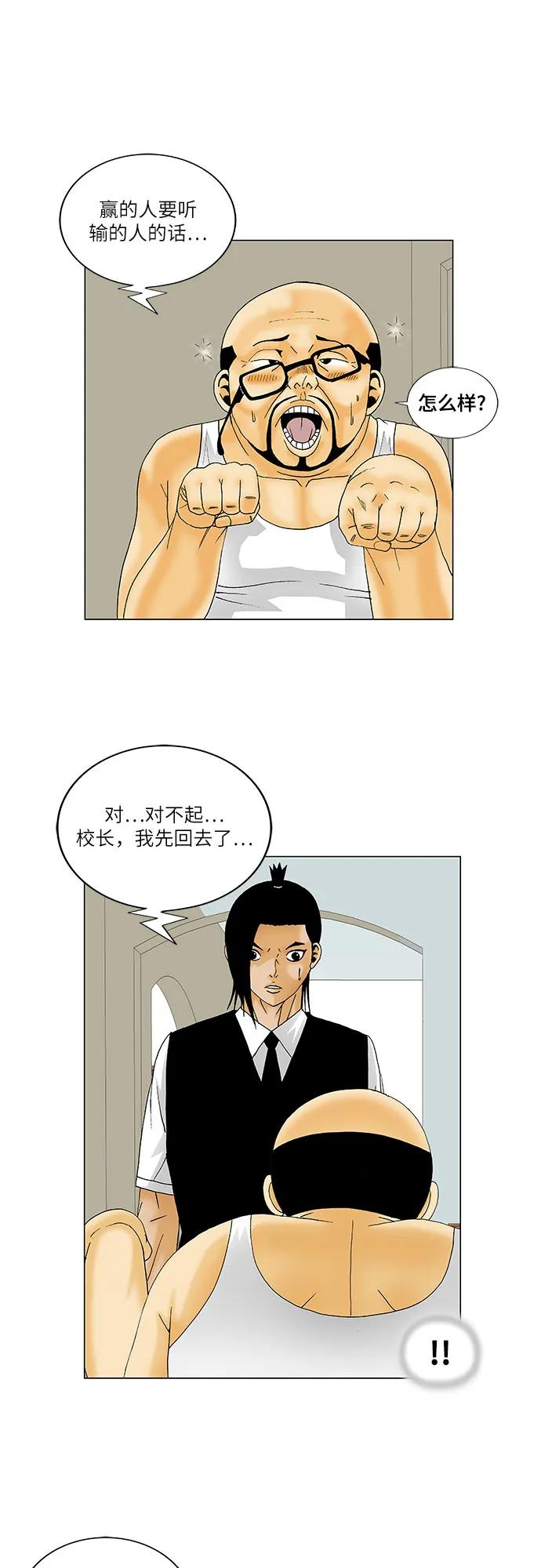 最强传说姜海孝 - 第135话 - 第25张图