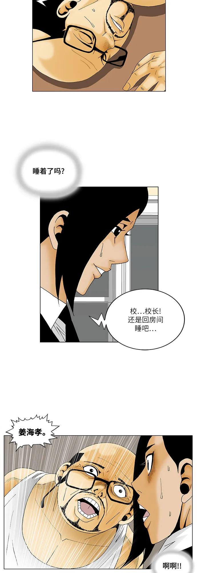 最强传说姜海孝 - 第135话 - 第23张图