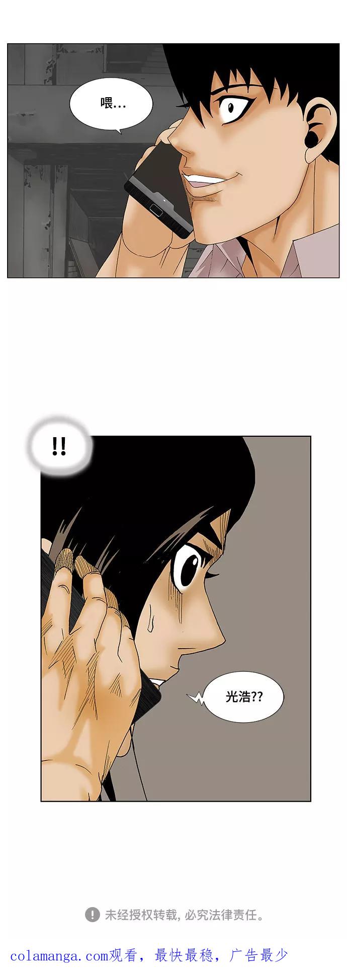 最强传说姜海孝 - 第135话 - 第37张图