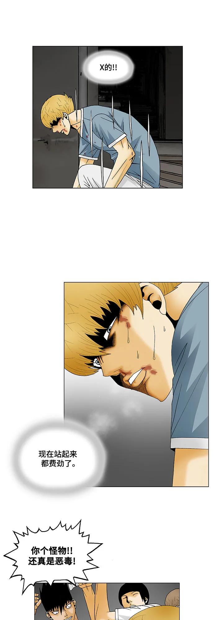 最强传说姜海孝 - 第135话 - 第7张图