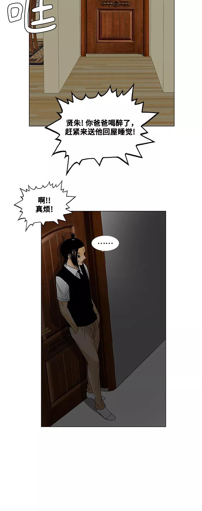 最强传说姜海孝 - 第135话 - 第27张图