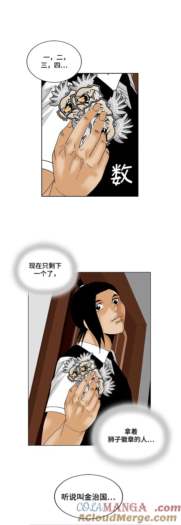 最强传说姜海孝 - 第135话 - 第28张图