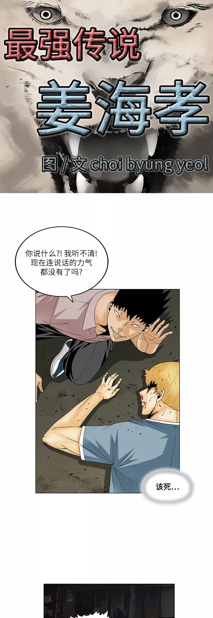 最强传说姜海孝 - 第136话 - 第2张图