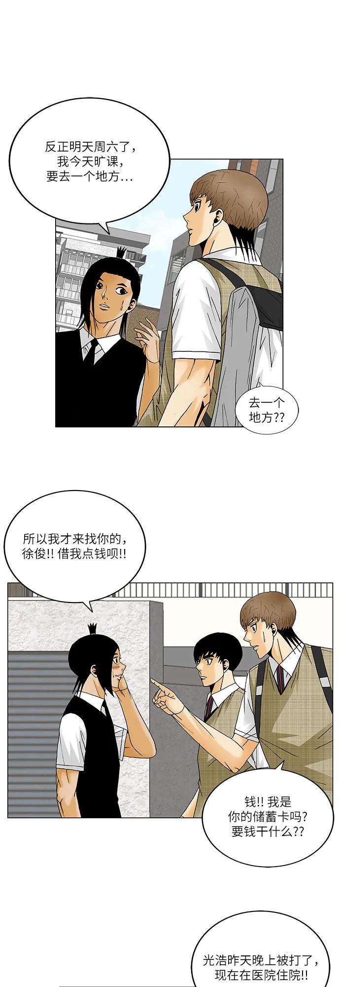 最强传说姜海孝 - 第136话 - 第26张图