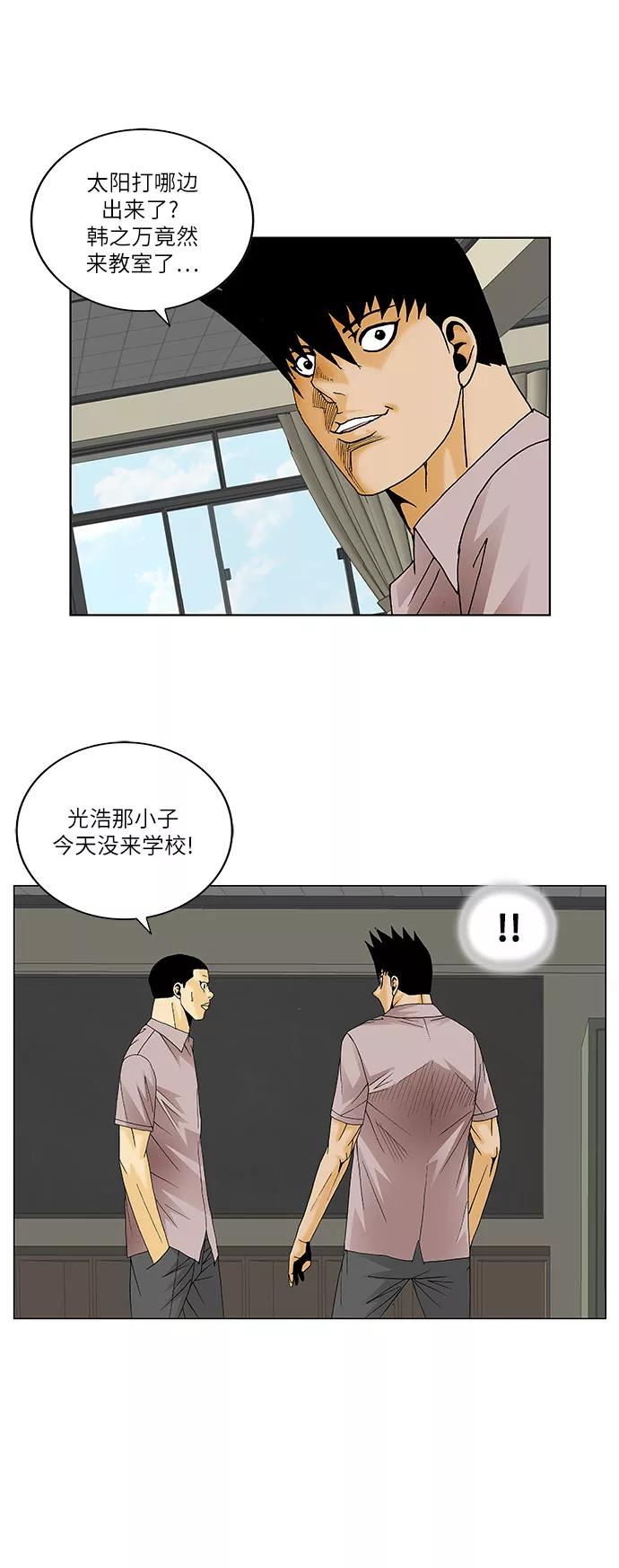 最强传说姜海孝 - 第136话 - 第34张图