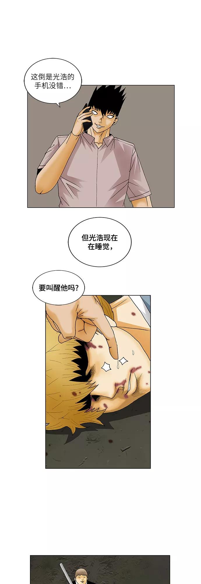 最强传说姜海孝 - 第136话 - 第6张图