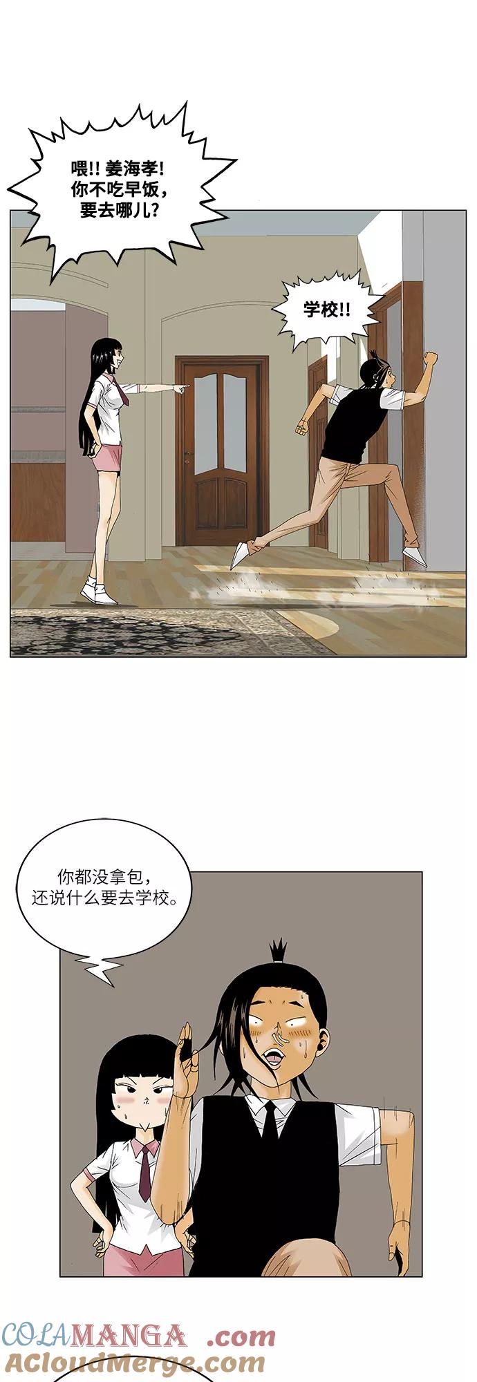 最强传说姜海孝 - 第136话 - 第23张图