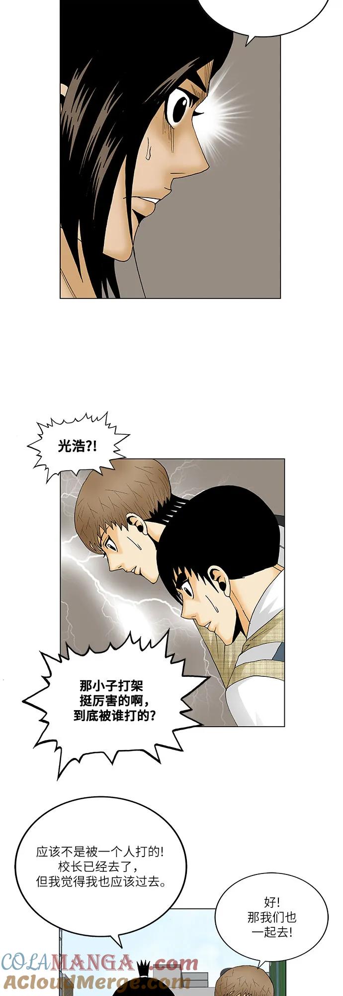 最强传说姜海孝 - 第136话 - 第27张图