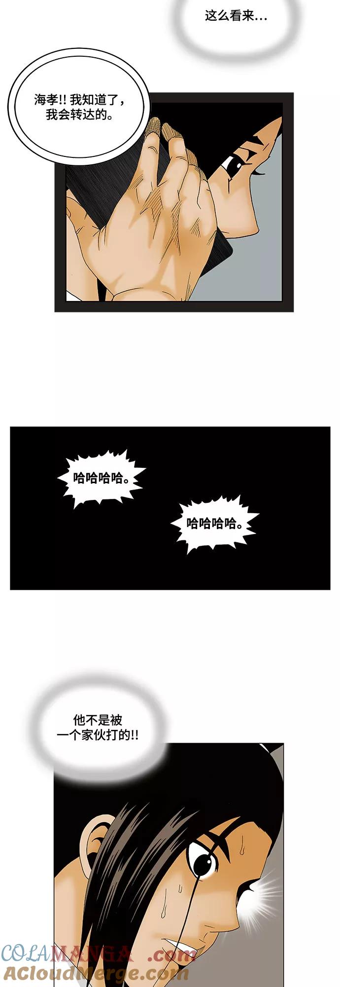 最强传说姜海孝 - 第136话 - 第21张图