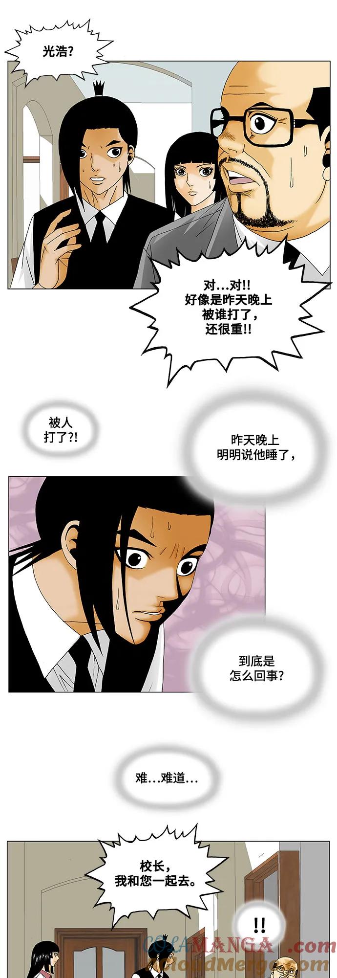 最强传说姜海孝 - 第136话 - 第17张图