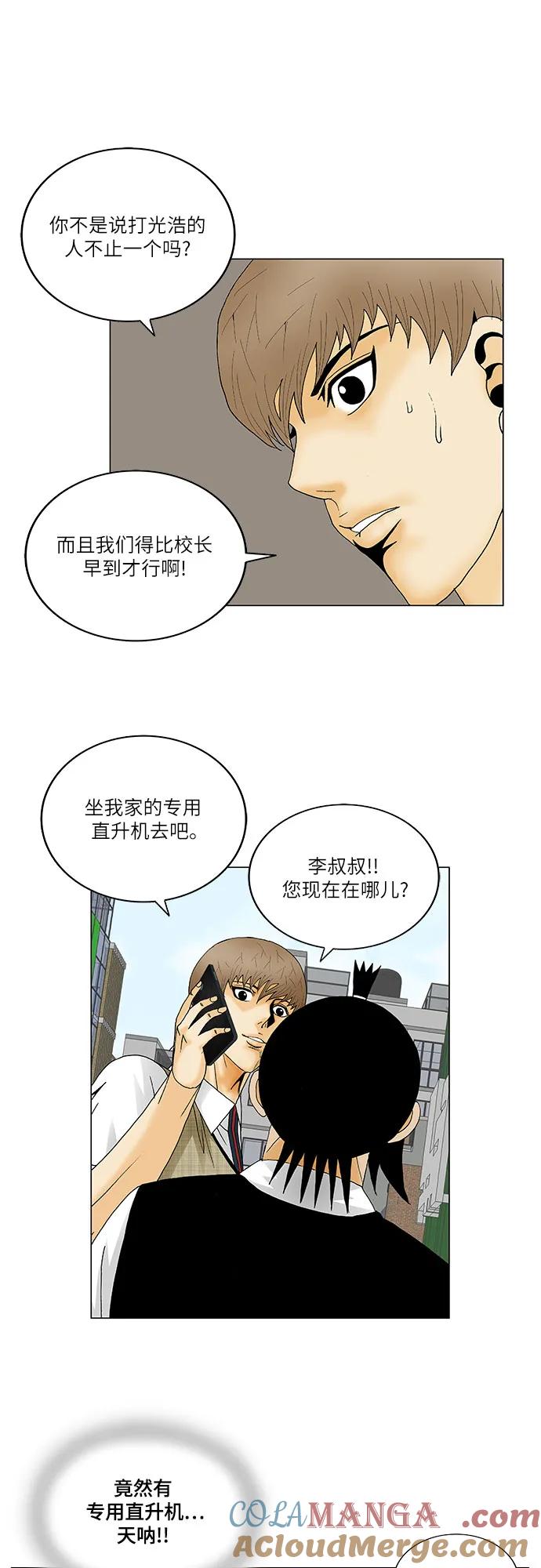 最强传说姜海孝 - 第136话 - 第29张图