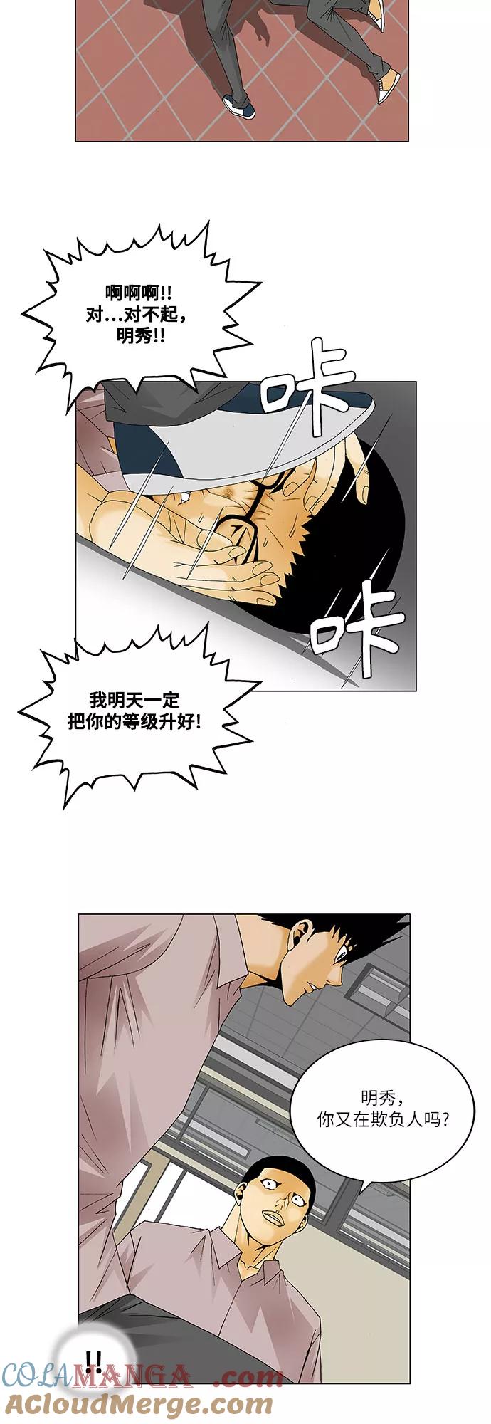 最强传说姜海孝 - 第136话 - 第33张图