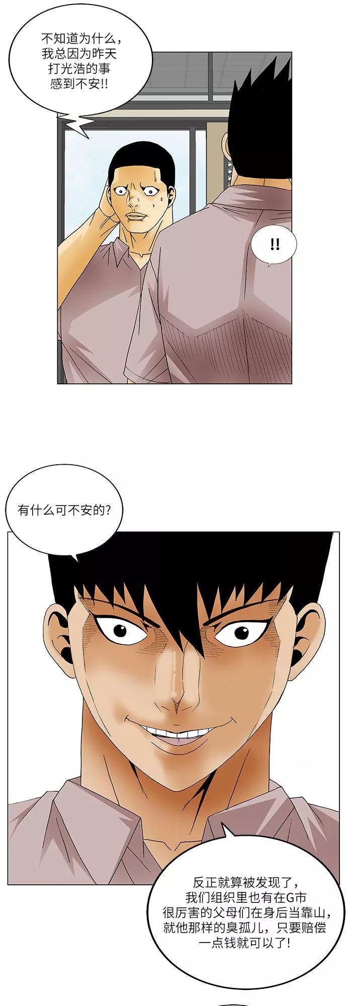 最强传说姜海孝 - 第136话 - 第36张图