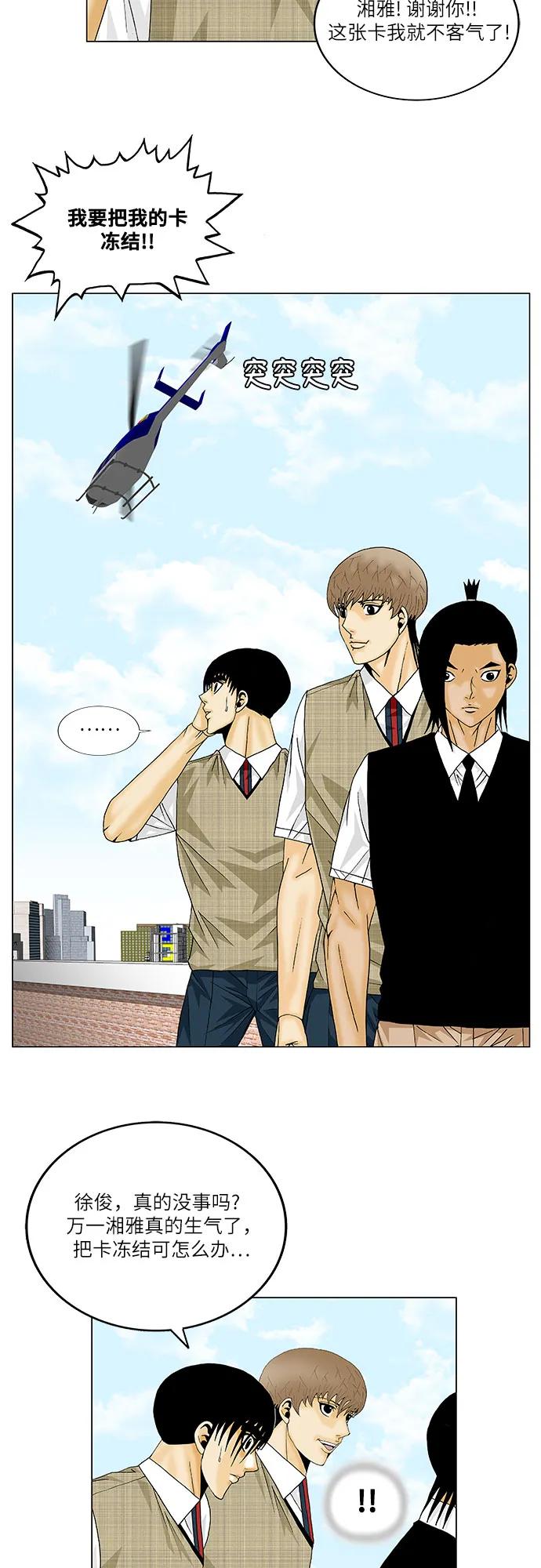 最强传说姜海孝 - 第137话 - 第6张图